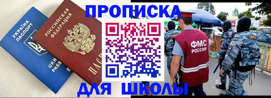 прописка для школы в Камбарке